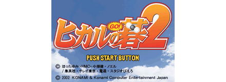[gba]棋魂2GBA