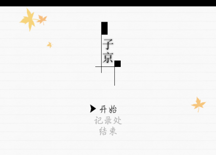 【R剧】「子京」