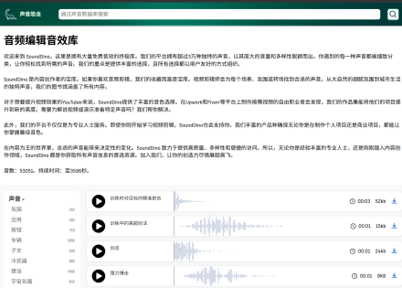 免费音效素材网站sounddino.com