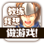 游戏制作教程