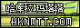 哈库纳玛塔塔